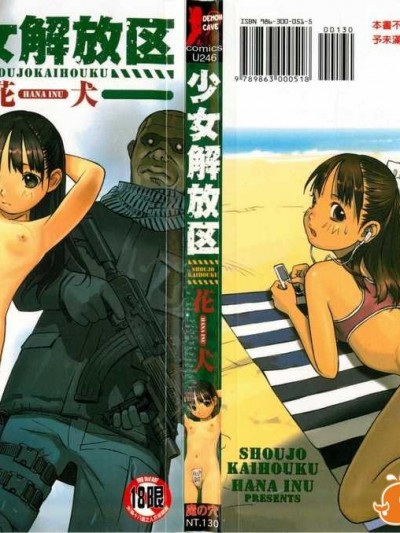 [花犬] 少女解放區 [Chinese] [黑暗掃圖]