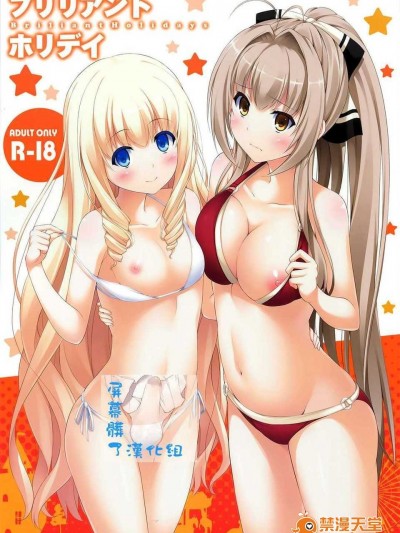 (SC65) [ふじ家 (ねくたー)] ブリリアントホリデイ (甘城ブリリアントパーク) [屏幕髒了漢化組]