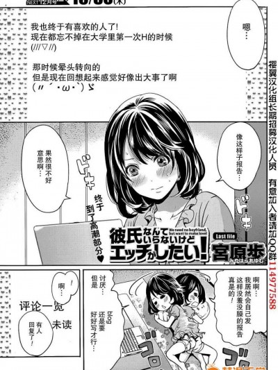 [宮原歩] 彼氏なんていらないけどエッチがしたい！第8章 [中國翻訳] [櫻翼漢化組]