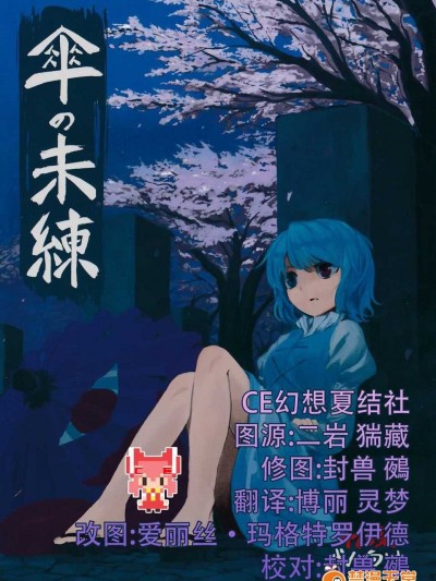 (C86)【CE幻想夏結社】[砂亭 (s73d)] 傘の未練 (東方Project)
