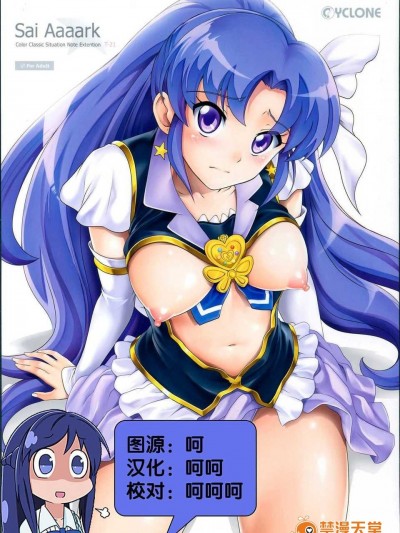 [漢化](C86) [サイクロン (令泉- 和泉)] T-21 SaiAaaark (ハピネスチャージプリキュア！)