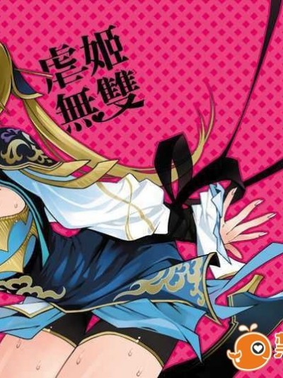 [中文] (FF18) [龜魚派 (比目魚先生)] 虐姬無雙 (真?三國無雙)