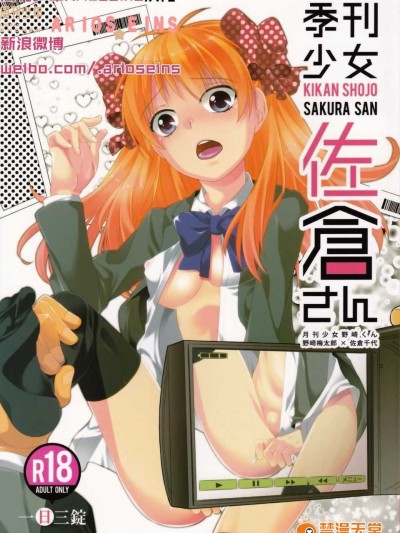 [Arioseins漢化](C86) [一日三錠] 季刊少女佐倉さん (月刊少女野崎くん)