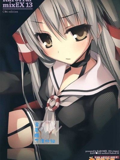 [屏幕臟了漢化組](C86) [KAROMIX (karory)] Karorful mixEX 13 (艦隊これくしょん-艦これ-)