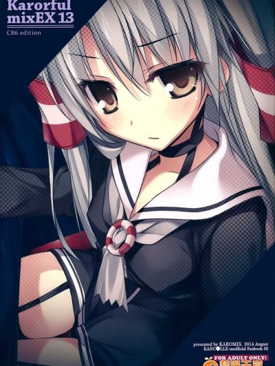 (C86) [KAROMIX (karory)] Karorful mixEX 13 (艦隊これくしょん -艦これ-) [空気系☆漢化]