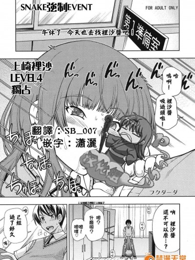 [Pつssy漢化組-060] (C83) [ケンソウオガワ (フクダーダ)] スネイク強制イベント 上崎裡沙LEVEL4ドクセン (アマガミ)