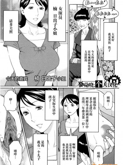 [不覺曉個人漢化] [タカスギコウ] 密愛母子