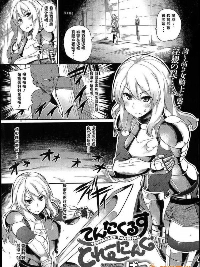 [must個人漢化][ばつ] てんたくるす とれーにんぐ (COMIC アンスリウム 015 2014年7月號)