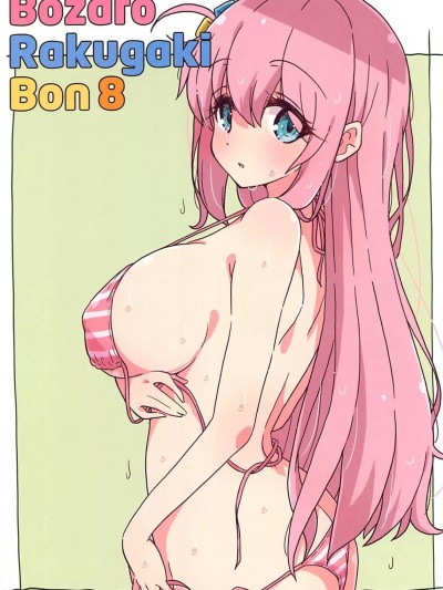 [禁漫漢化組](C104) [mel] Bozaro Rakugaki Bon 8