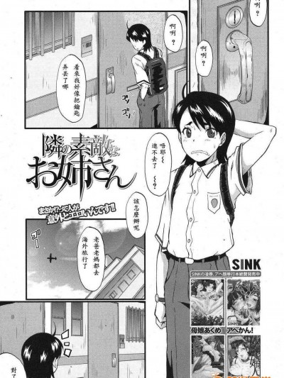 [愛露沙漢化][SINK] 隣の素敵なお姉さん (コミックムジン 2013年8月號) [DL版]