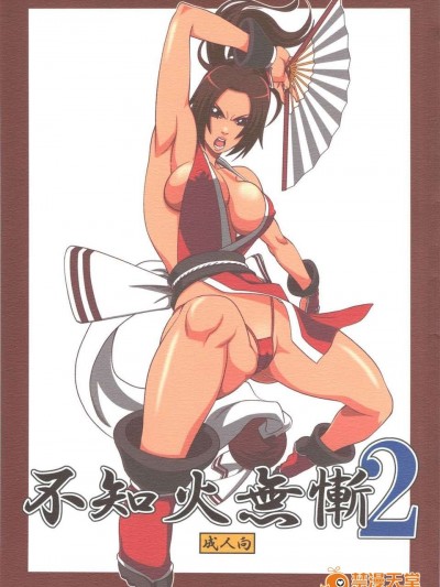 (サンクリ51) [徳利屋 (トンボ)] 不知火無慚2 (ザ?キング?オブ?ファイターズ)tangshaq漢化_