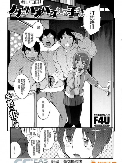 [F4U] ノリでハメパコれる子さん [Chinese] [東雪映畫漢化]