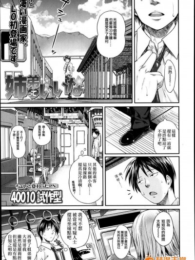 [zln個人漢化][40010試作型]姉弟っていいな(comic lo 2014年1月號)