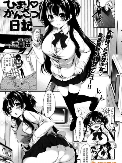 [夏桜] ひまり_かんさつ日記 [COMIC 快楽天 Beast 2013年4月號] (xfjaahhb個人漢化)