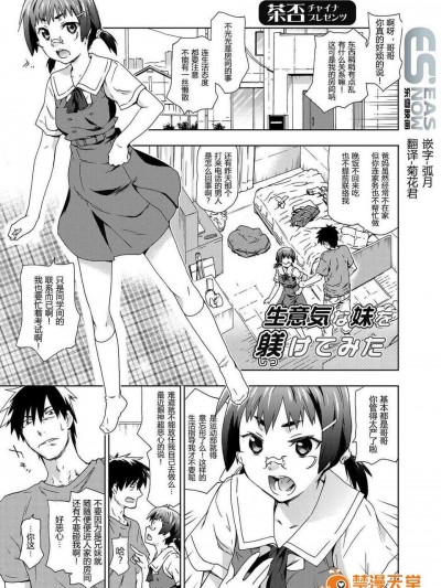 [東雪映畫漢化] [茶否] 生意気な妹を躾けてみた (コミックグレープ Vol.1) [DL版]