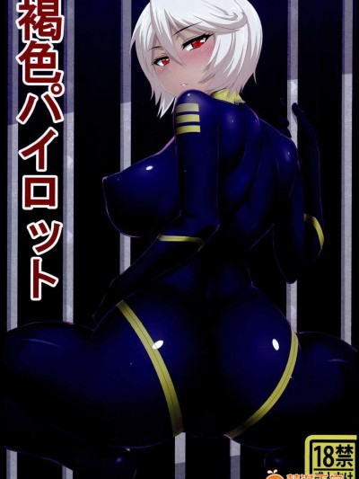 (C85) [吹溜 (吹溜)] 褐色パイロット (宇宙戦艦ヤマト2199)