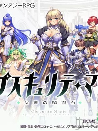 [瞬間フローライター] オプスキュリテ・マジー ～ 女神の精霊石