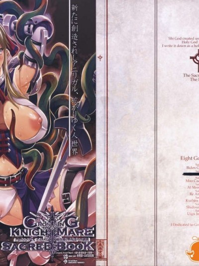 (C85) (同人誌) [KI-SofTWarE (エレクトさわる 検見川もんど 電気將軍 他)] CrossinG KnighTMarE ThE SacreD BooK (オリジナル)