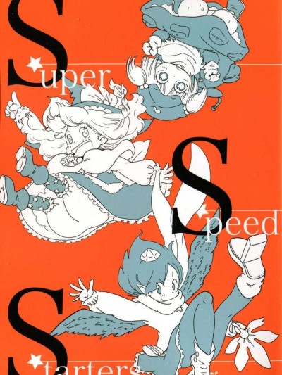 (C85) (同人誌) [からあげ屋さん(からあげ太郎)] Super Speed Starters (東方)