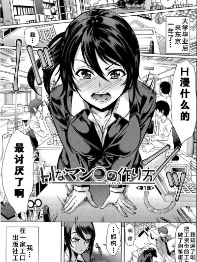 [彌美津ヒロ] Hなマン○の作り方 ch.1(kzjj個人漢化）
