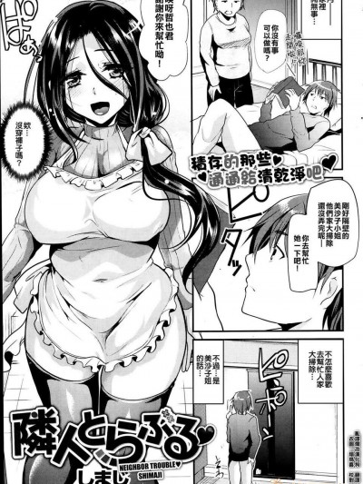 [しまじ] 隣人とらぶる (COMIC 失楽天 2014年2月號)［漢化狗］