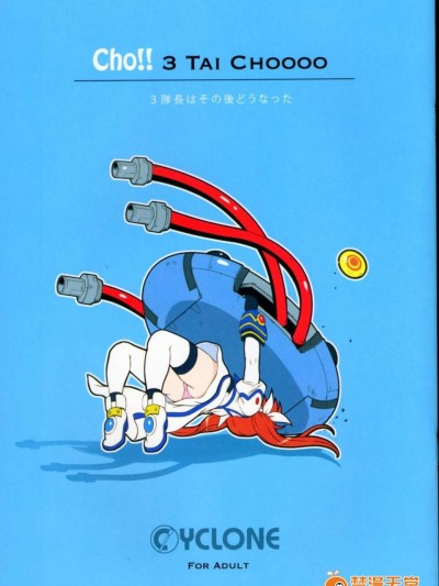 (C85) (同人誌) [サイクロン (令泉, 和泉)] Cho!! 3 Tai Choooo (魔法少女リリカルなのは)