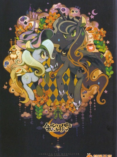 (C85) (同人誌) [電気式 (リコセ)] ムーンリバーをおいかけて ~ LOOKING FOR MOONLIVER ~ (マイリトルポニー)