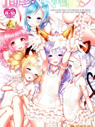 (C85) [Team Kihara (Mojarin), きっちゃん, Fatalpulse, hlz] エリーンペロペロ総集編 (TERA The Exiled Realm of Arborea)