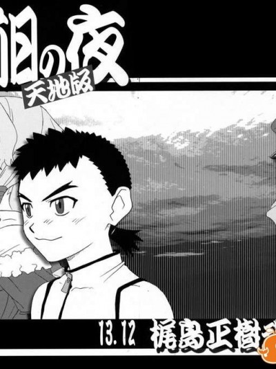 (C85) (同人誌) [梶島溫泉 (梶島正樹)] お祭前日の夜 天地版 13.12 (天地無用! 魎皇鬼 異世界の聖機師物語)