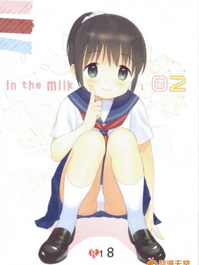 (C85) (同人誌) [不可不可] in the milk 2