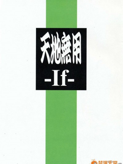 (C85) (同人誌) [梶島溫泉 (梶島正樹)] 天地無用 -If- (天地無用! 魎皇鬼)