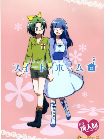 [漢化](レインボーフレーバー7)[にらたま(せきはら)] スイート?ホーム (スマイルプリキュア!)