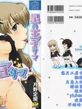 [月野定規] 星の王子サマ