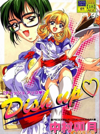 [中村卯月] Dish up