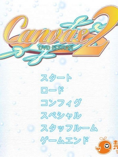 (18禁ゲームCG) [061006] Canvas2 DVD EDITION