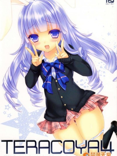 (C84) [hlz (鎖ノム)] TERACOYA4 (TERA The Exiled Realm of Arborea)