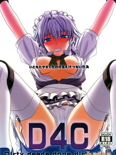 (C84) [皇Designs (皇征介)] D4C (東方Project) [DL版]