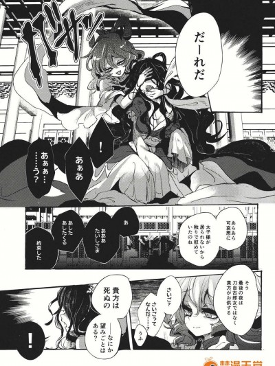 (C83) (同人誌) [Carcharias!] 蘇我屠自古は語らない 奇の章 (東方) (非エロ)