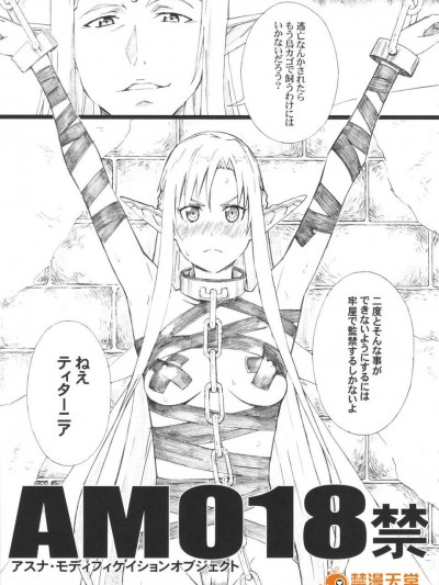 (C83) (同人誌) [M(天野雨乃)] AMO18禁 (ソードアート_オンライン)
