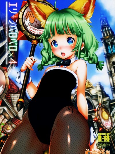 (C83) (同人誌) [チームキハラ (もじゃりん)] エリーンペロペロ×4 (TERA The Exiled Realm of Arborea)