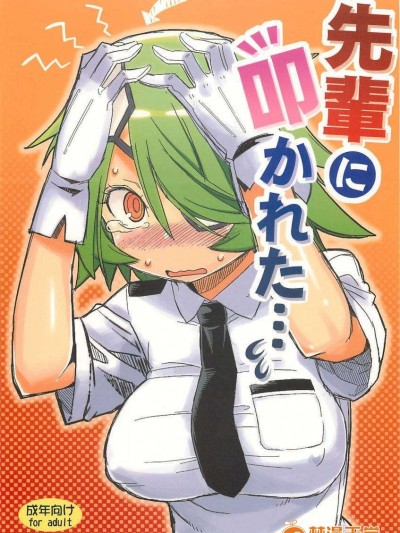 (C83) (同人誌) [百鬼夜行] 先輩に叩かれた… (新米婦警キルコさん)