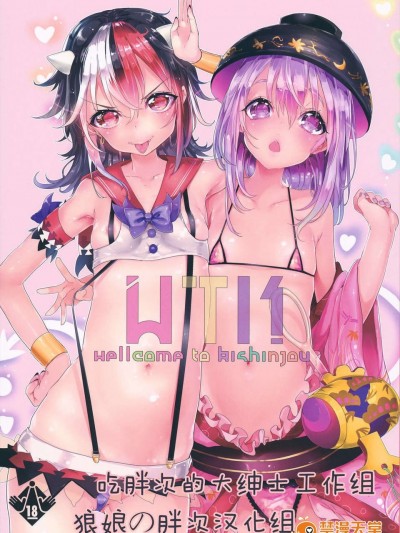國ネタメコル] WTK -wellcome to kisinjou- (東方)