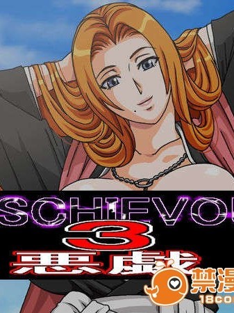 [地下室] MISCHIEVOUS 3 ～悪戯～ (BLEACH)