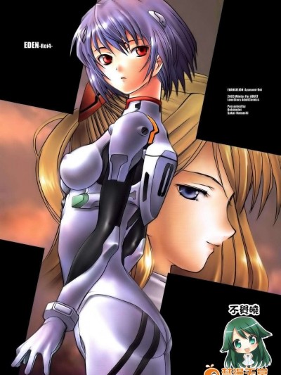 [不覺曉個人漢化] (C65)[琥珀亭 (堺はまち)] EDEN -Rei4- (新世紀エヴァンゲリオン)