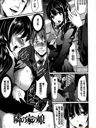 [熱風嵌字][しまじ] 隣の家の娘