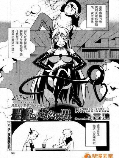 [漢化][高津] 悪魔と、夢のない男。
