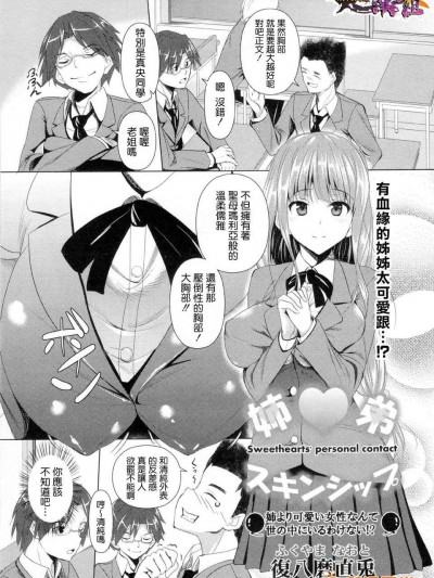 [清純突破漢化][復八磨直兎] 姉弟スキンシップ (COMIC MASYO 2013年01月號)