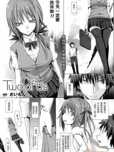 [無毒漢化組][さいもん][Two of us] [コミックアンリアル 2013年08月號]