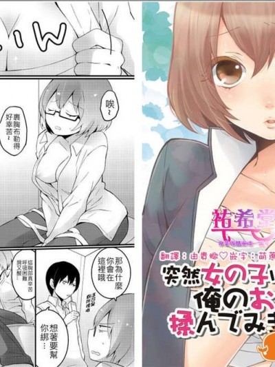 [祐希堂]突然變成女孩子_ch.2