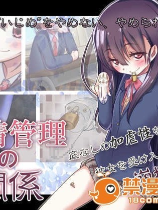[吸精之瓶漢化](紅唯まと)射精管理の関係[深爪貴族]